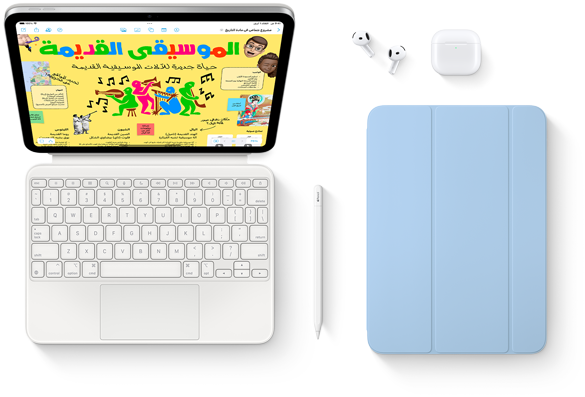 iPad متصل بـ Magic Keyboard Folio و Apple Pencil و AirPods و Smart Folio